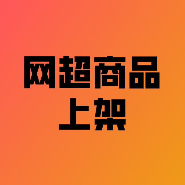 庆阳政采云产品上架